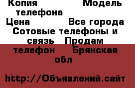 Копия iPhone 6S › Модель телефона ­  iPhone 6S › Цена ­ 8 000 - Все города Сотовые телефоны и связь » Продам телефон   . Брянская обл.